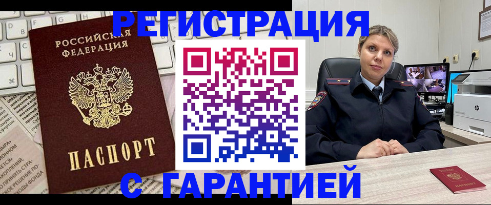 миграционный учет в Стерлитамаке