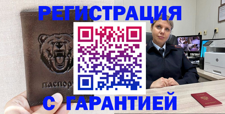 прописка законно в Стерлитамаке