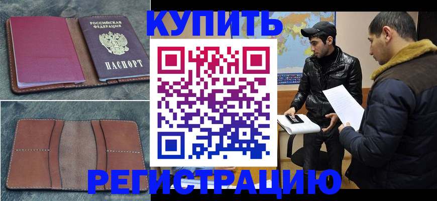 прописка в Стерлитамаке