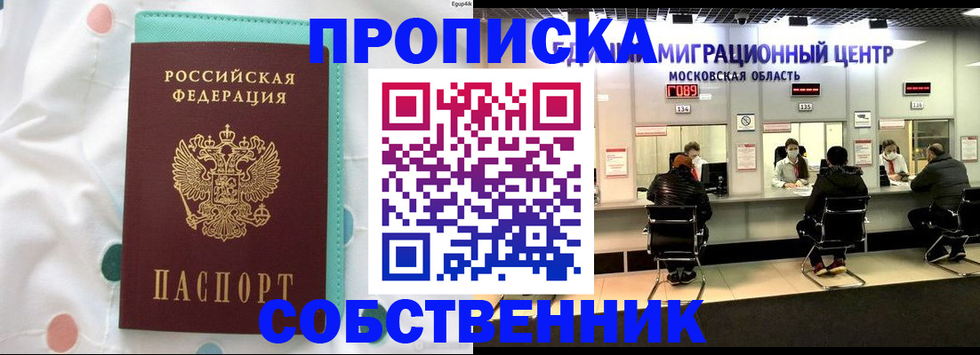 прописка в квартире в Стерлитамаке